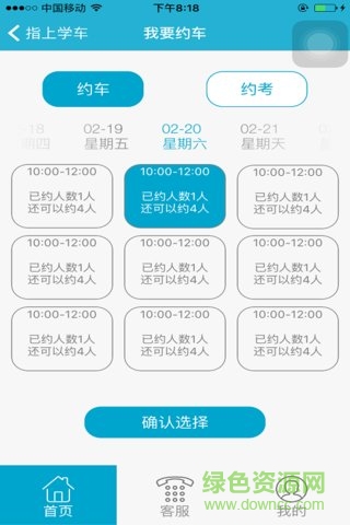 重慶指上學(xué)車 v1.0 安卓版 1