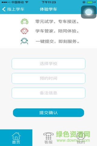 重慶指上學(xué)車 v1.0 安卓版 2