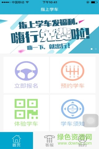 重慶指上學(xué)車 v1.0 安卓版 3