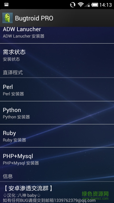 bugtroid pro v5.0.1 安卓中文版 1