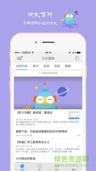 掌上川大(四川大學(xué)校園生活) v6.0.160308 安卓版 2