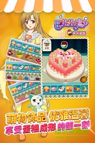 巴啦啦小魔仙美味蛋糕 v2.2.4 安卓版 1