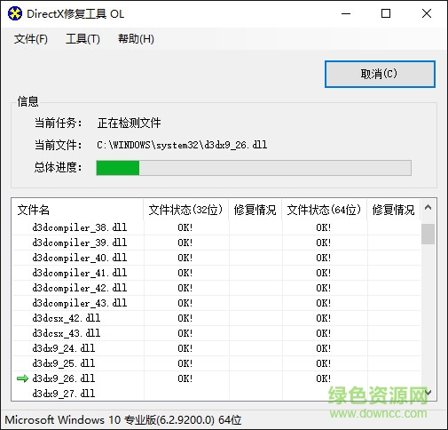 DirectX win10修復(fù)工具 v3.3.0.25801 標(biāo)準(zhǔn)版 0