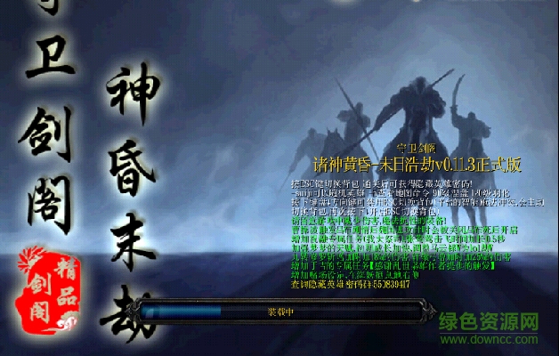 守衛(wèi)劍閣神昏末劫v0.11.3(原修羅降臨) 附隱藏英雄密碼 0