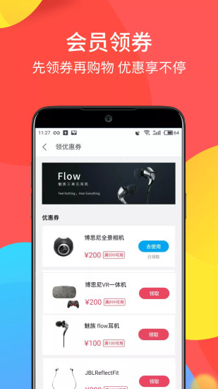 魅族商城iphone版 v1.0 蘋果ios手機(jī)版 1