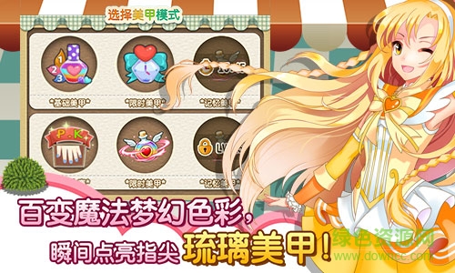 巴啦啦魔法美甲游戲