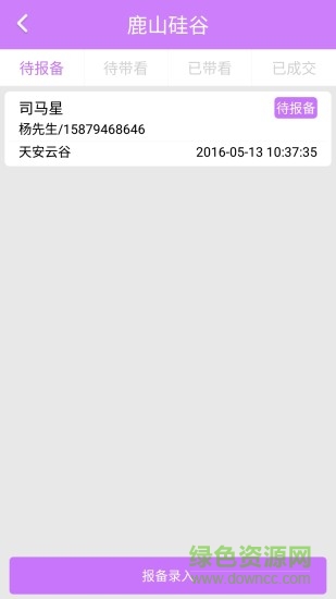 微地產(chǎn)案場(房地產(chǎn)文案) v1.0 安卓版 2