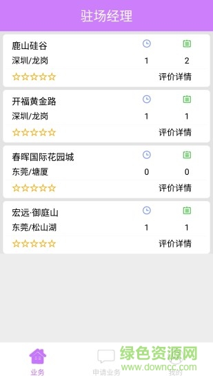 微地產(chǎn)案場(房地產(chǎn)文案) v1.0 安卓版 3