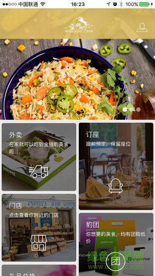 金钱豹(自助餐) v3.0 安卓版2