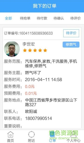 阿爸助手(生活助手軟件) v1.0 安卓版 1