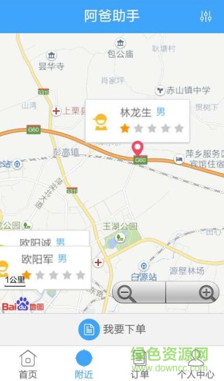 阿爸助手(生活助手軟件) v1.0 安卓版 2