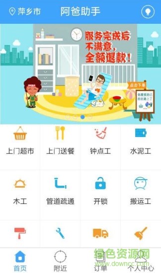 阿爸助手(生活助手軟件) v1.0 安卓版 3