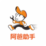 阿爸助手(生活助手軟件)