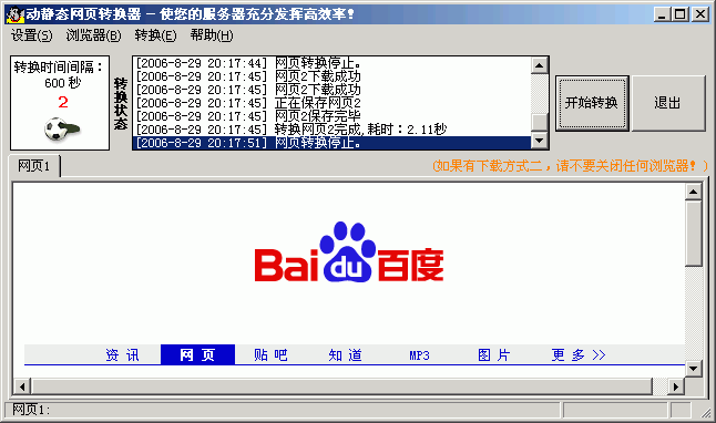 億愿動靜態(tài)網(wǎng)頁轉(zhuǎn)換器 v4.4.715 免費版 0