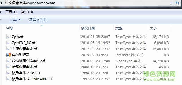 7款中文像素字體打包  0