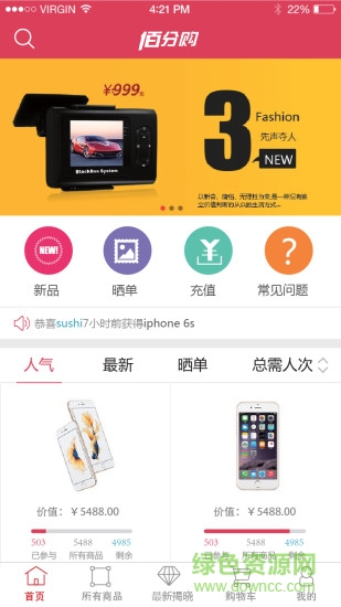 佰分購商城(一元購物) v1.1 安卓版 3