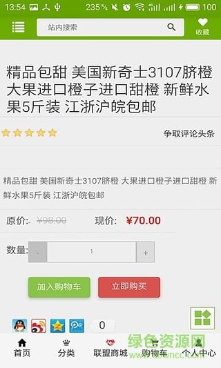 91酷果商城(水果購物軟件) v0.1.3 安卓版 1