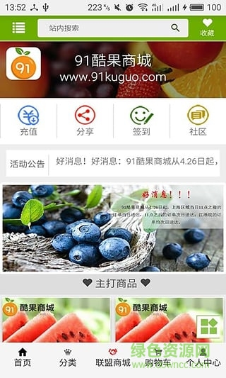 91酷果商城(水果購物軟件) v0.1.3 安卓版 0
