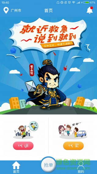 快瘋啦快遞 v1.1.4 安卓版 0