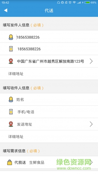 快瘋啦快遞 v1.1.4 安卓版 2