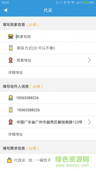 快瘋啦快遞 v1.1.4 安卓版 3