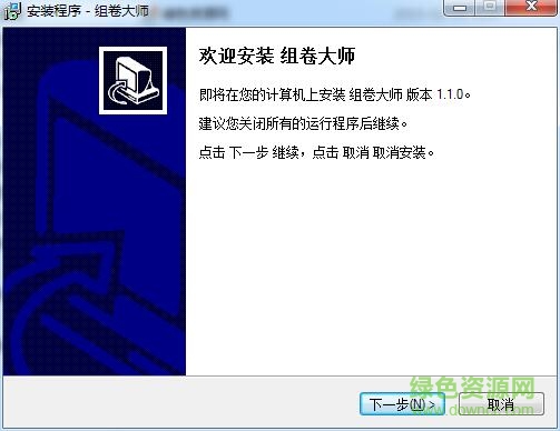 組卷大師(制卷軟件) v1.1.5 官方版 0