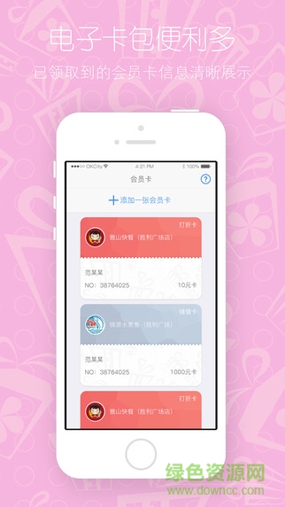 OKCity同城優(yōu)惠券 v2.3.1 安卓版 1