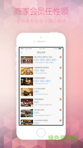 OKCity同城優(yōu)惠券 v2.3.1 安卓版 2