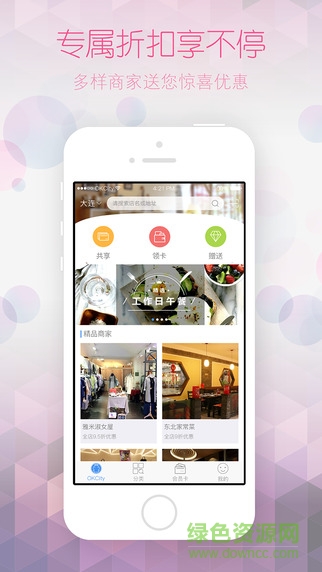 OKCity同城優(yōu)惠券 v2.3.1 安卓版 3