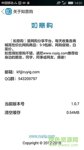 如意購99包郵 v1.0.9 安卓版 0