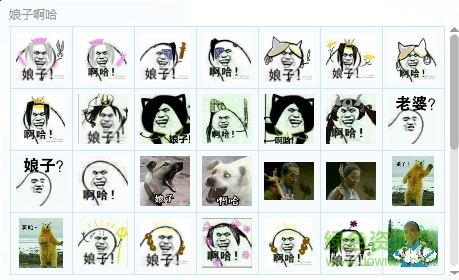娘子啊哈qq表情包  0