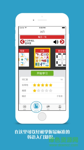 韓語門(韓語入門學(xué)習(xí)) v1.1 安卓版 0