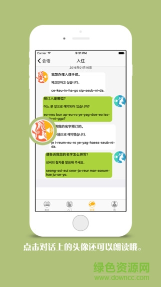 韓語門(韓語入門學(xué)習(xí)) v1.1 安卓版 2