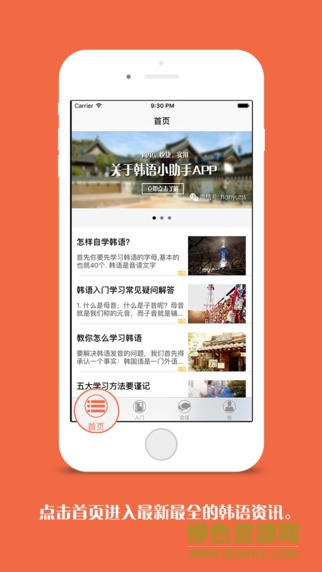 韓語門(韓語入門學(xué)習(xí)) v1.1 安卓版 3
