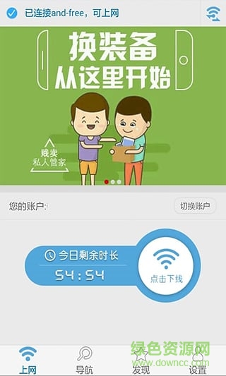 江蘇移動(dòng)andfree免費(fèi)wifi v1.3 安卓版 3