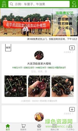 南京誘誘鮮果(水果購買軟件) v2.0.1 安卓版 0