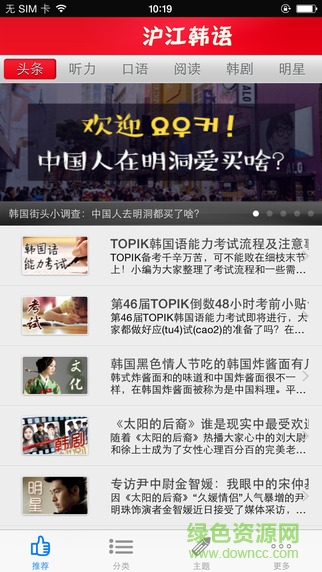 滬江韓語聽說讀iphone版 v2.2.0 蘋果手機版 0