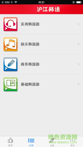 滬江韓語聽說讀最新版