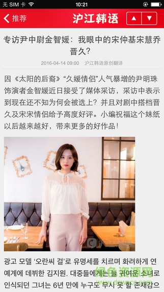 滬江韓語聽說讀iphone版 v2.2.0 蘋果手機版 2