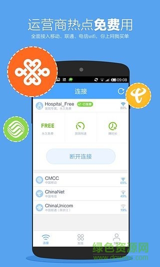 淘wifi iPhone版 v2.0.0 ios版 1