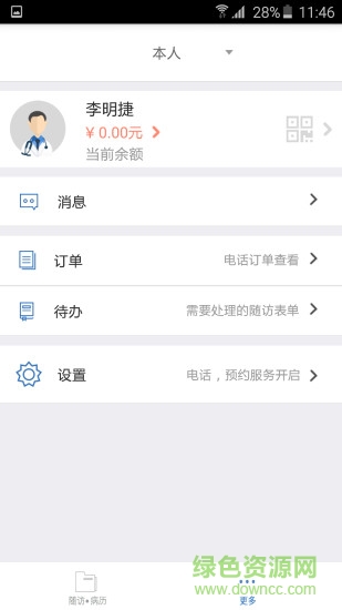 云隨訪(醫(yī)療隨訪) v2.4 安卓版 1