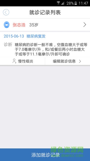 云隨訪(醫(yī)療隨訪) v2.4 安卓版 3