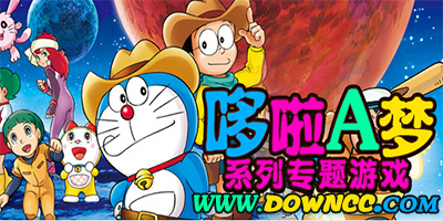 哆啦a夢