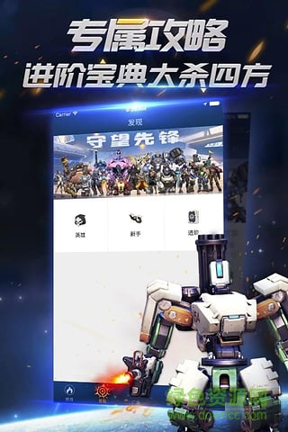 守望先鋒掌游寶ios版 v1.5.8 iphone版 1