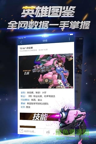 守望先鋒掌游寶蘋果版