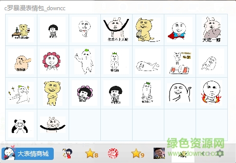 C羅暴漫qq表情包  0