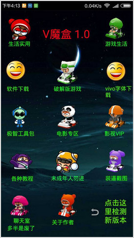 V魔盒 v1.0 安卓版 0