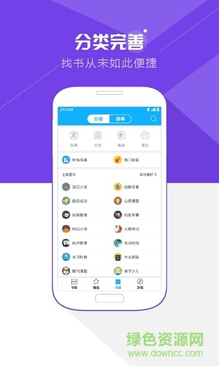 純色小說 v5.18 安卓版 1
