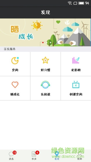 泛東人人通教師端 v2.0.4 安卓版 1