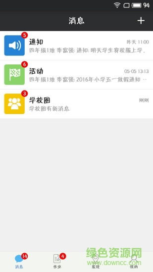 泛東人人通教師端 v2.0.4 安卓版 2